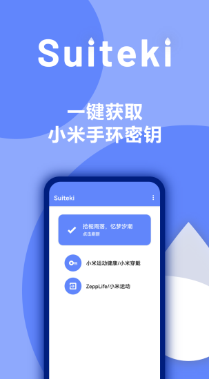 Suiteki水滴最新版截图2