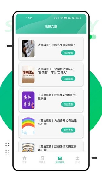 找法网法律咨询截图1