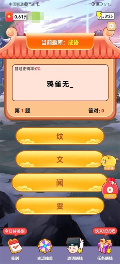 猜题小分析师红包版截图3