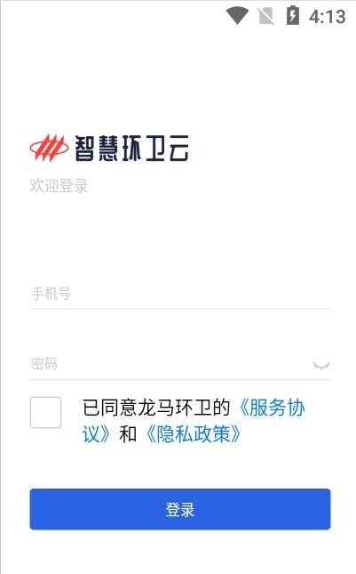 龙马环卫云最新手机版截图3