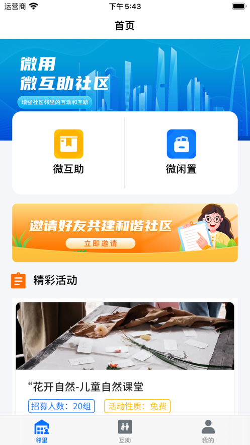 微用最新版截图2