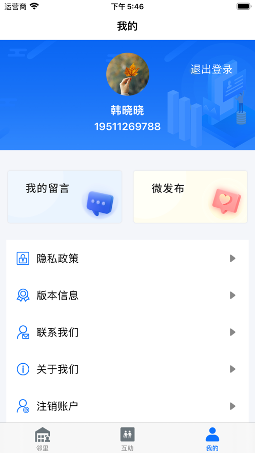 微用最新版截图3