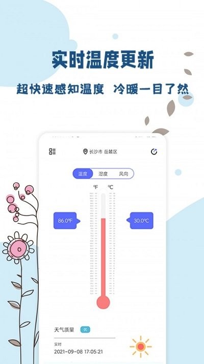 标准温度计最新版免费版截图1