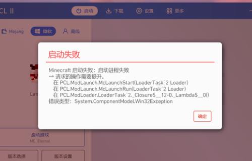 pcl2启动器初始化错误解决方法图1