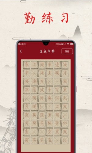 书法练字帖截图2