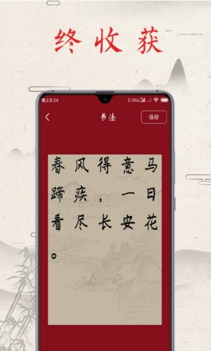 书法练字帖截图1