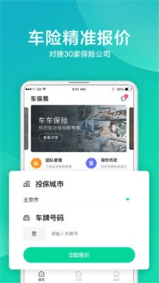 车保易安卓版截图2