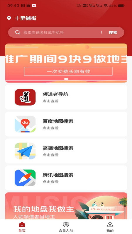 领道者导航手机版截图2