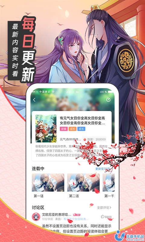 猫呜漫画官方最新版2024免费版截图2