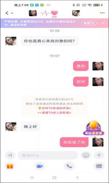 一笑倾城交友官方版截图1