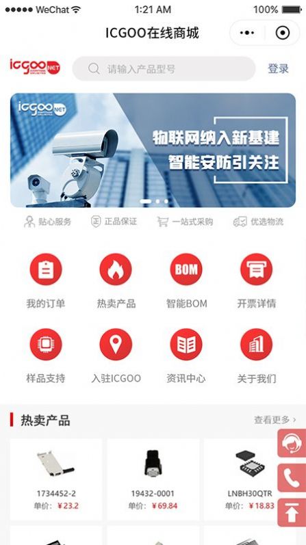 ICGOO在线商城免费版截图1