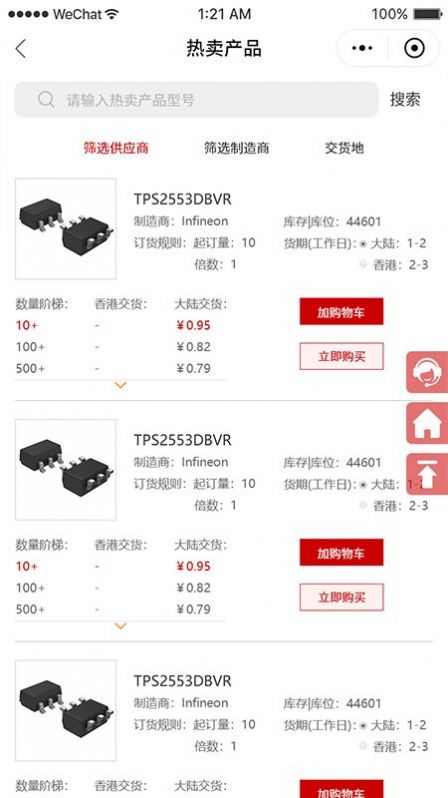 ICGOO在线商城免费版截图3