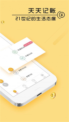 天天记账本手机版截图3