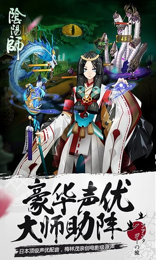 阴阳师应用宝最新版截图1