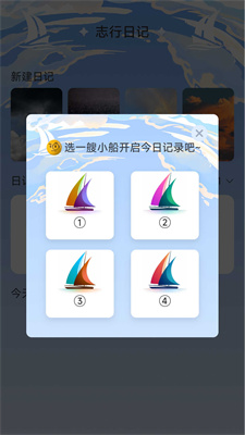 志行四海安卓版截图3