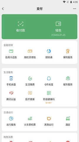 微信零钱生成器安卓版最新版截图3