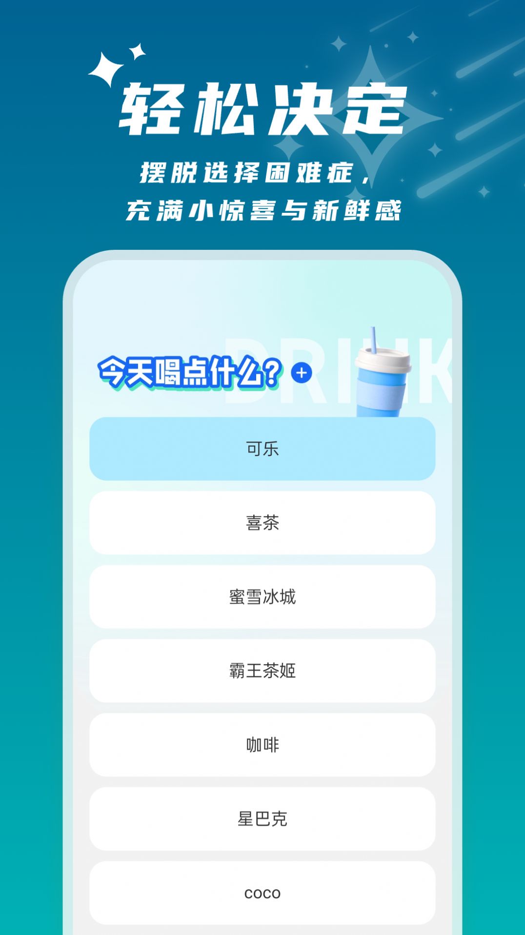 星辰桌面手机版最新版截图2