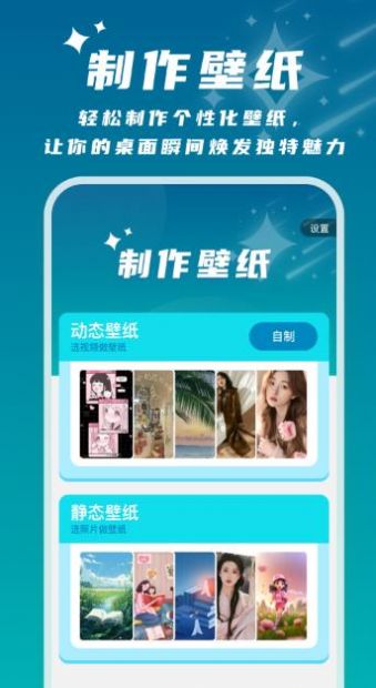 星辰桌面手机版最新版截图3