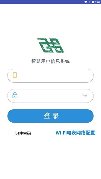 我联智慧用电截图1