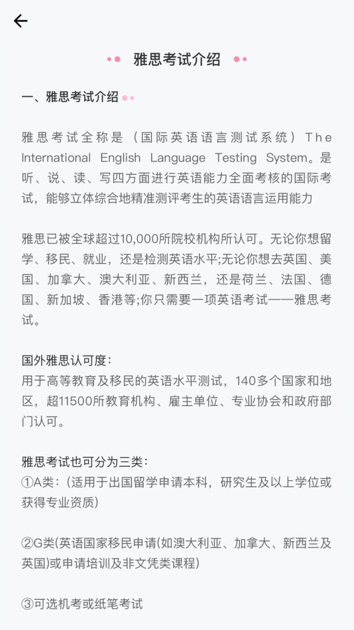 去学雅思手机版截图3