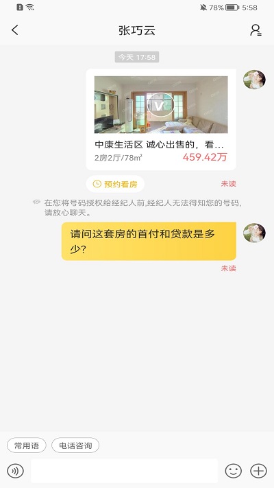 q房网二手房产网手机版截图3