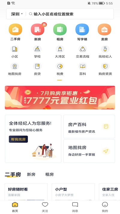 q房网二手房产网手机版截图2