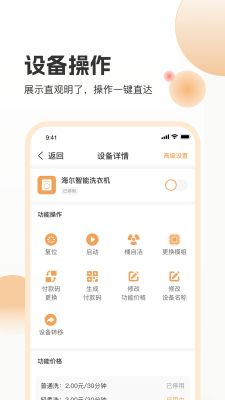 海乐管家用户安卓版截图1