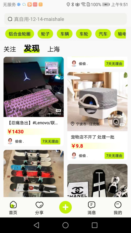 真自用截图2