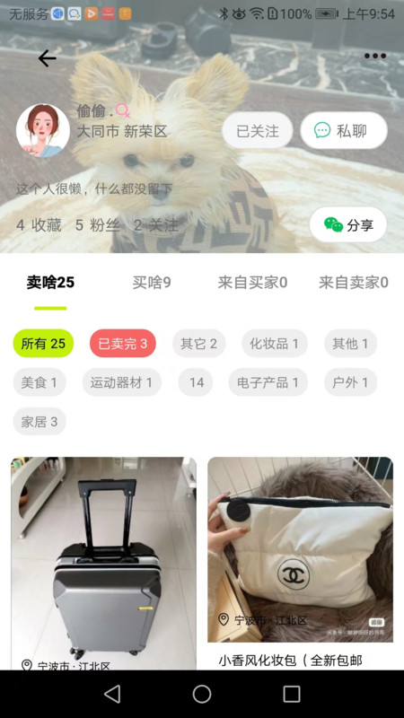 真自用截图1