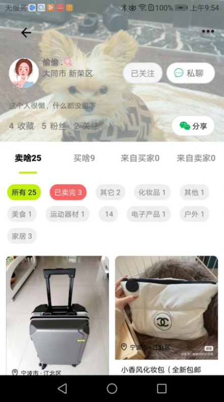 真自用二手交易手机客户端截图1