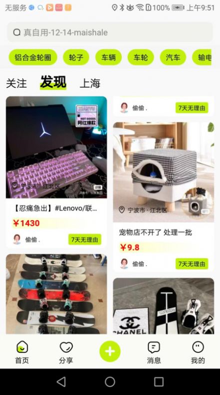 真自用二手交易手机客户端截图3