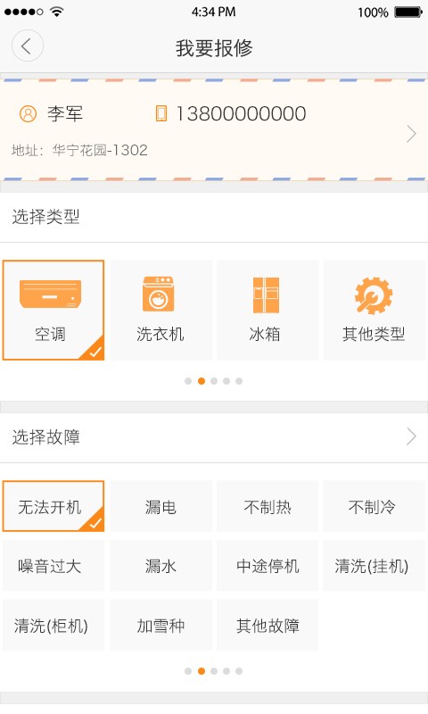 师傅之家手机版最新版截图2