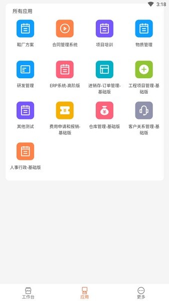 振云OA系统最新版截图2