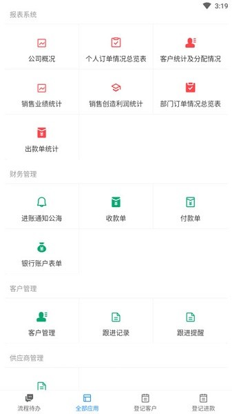 振云OA系统最新版截图3