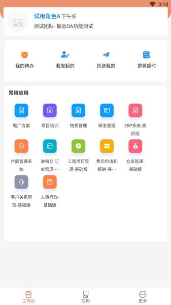 振云OA系统最新版截图1