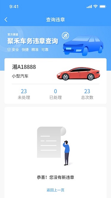 聚禾车务管理平台截图2