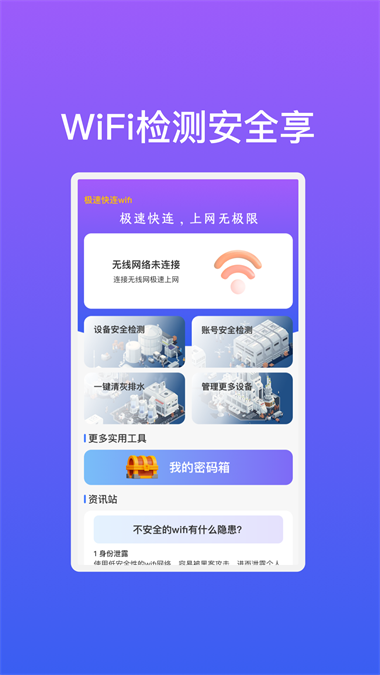 极速快连wifi最新版截图3