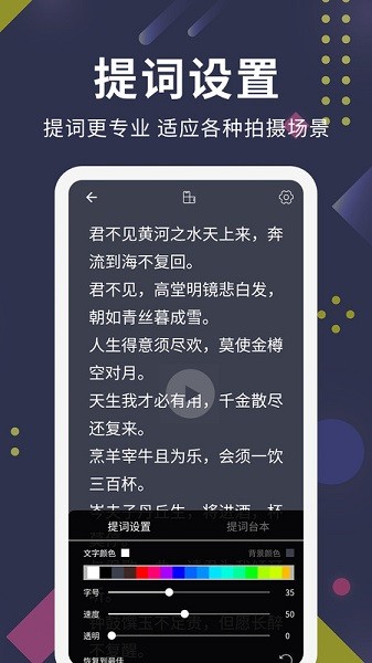 提词王提词器免费版截图1