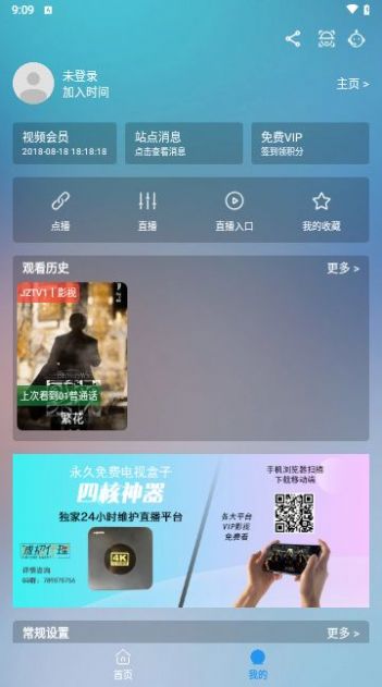 JZTV安卓版截图3