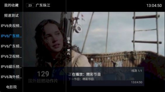 齐源TV安卓版最新版截图2