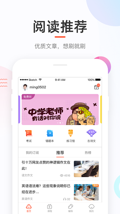 好分数学生端截图2