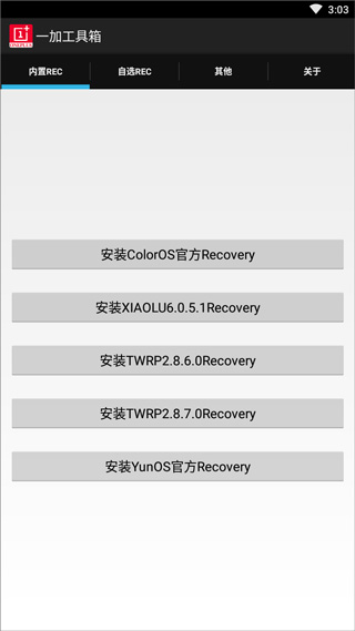 一加工具箱最新版截图2