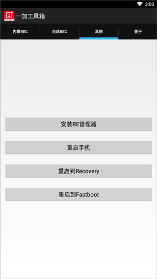 一加工具箱最新版截图1