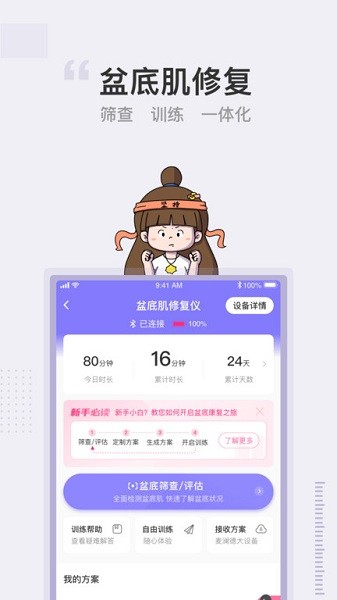 澜渟盆底肌修复截图2