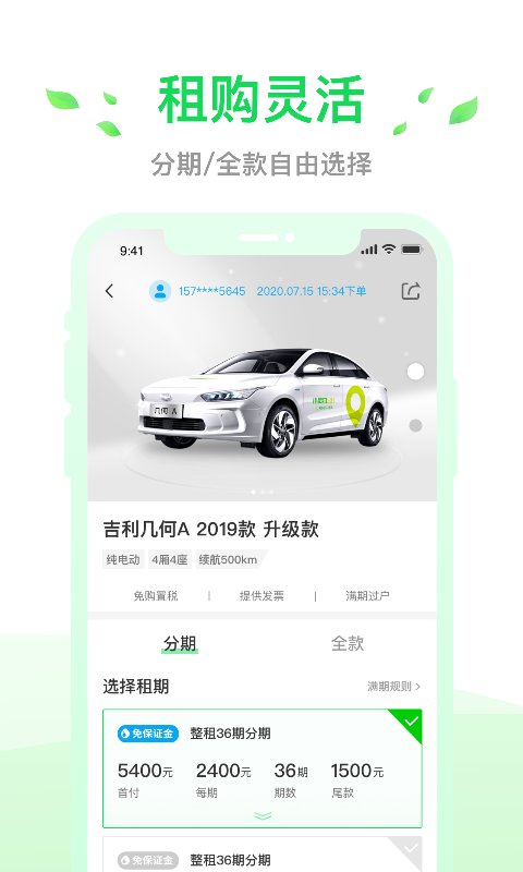 小灵狗租车最新版截图3