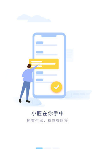 平云小匠免费版截图1