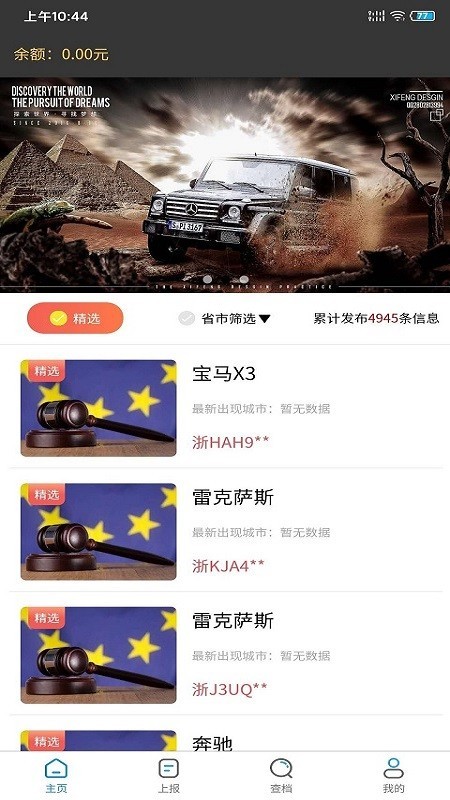 智网寻车安卓版截图2