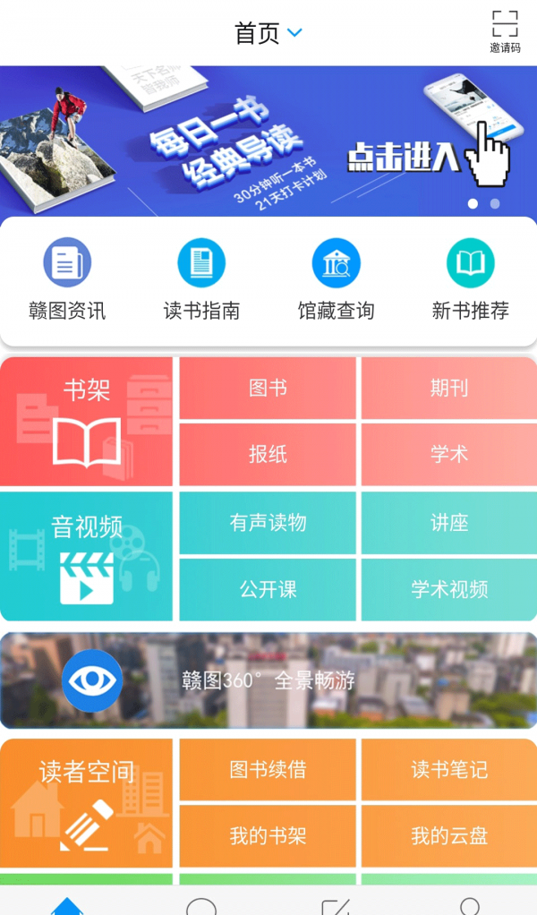 掌上赣图好书推荐最新版截图1