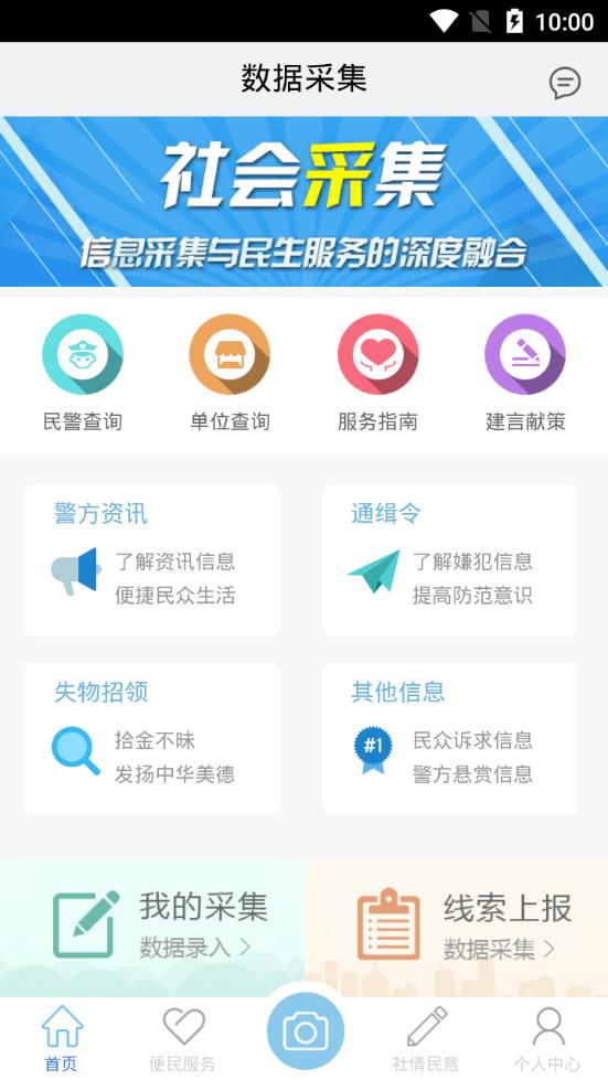 信息采集最新版截图3