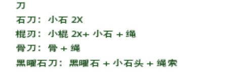 绿色地狱黑曜石刀怎么合成 绿色地狱黑曜石刀合成方法图1